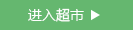 進(jìn)入產(chǎn)品中心