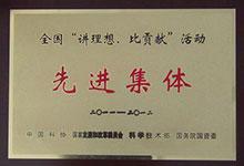 先進(jìn)集體